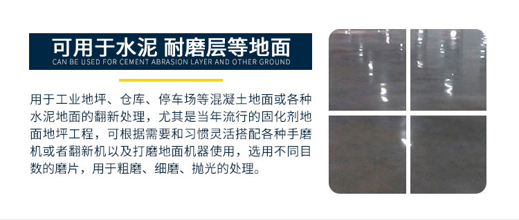 水泥地坪樹脂磨片 水泥地坪樹脂磨片