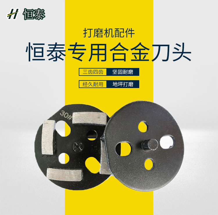 打磨機(jī)合金刀頭 打磨機(jī)合金刀頭