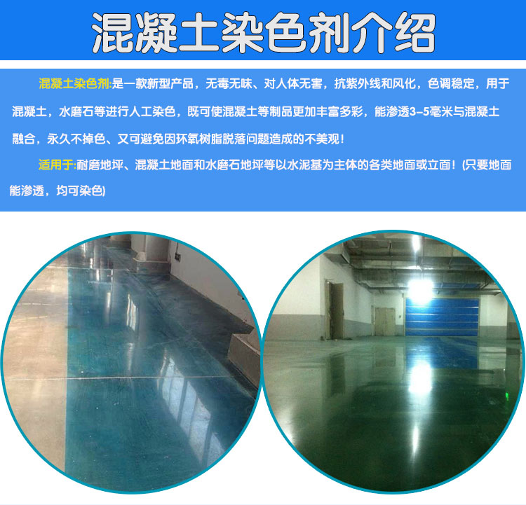 混凝土染色劑 混凝土染色劑
