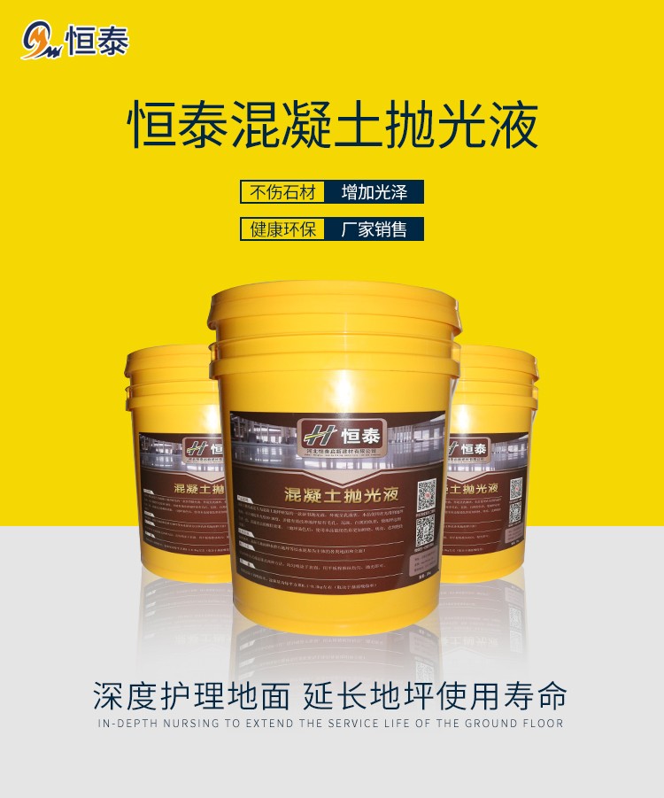 水泥地面拋光劑 水泥地面拋光劑