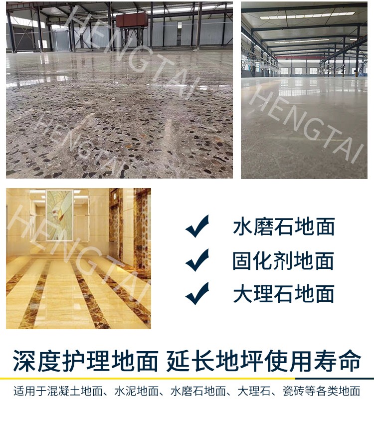 水泥地面拋光劑 水泥地面拋光劑