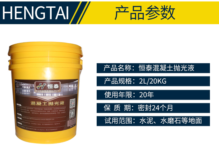 水泥地面拋光劑 水泥地面拋光劑