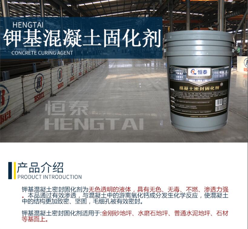 鉀基混凝土水泥硬化劑 鉀基混凝土水泥硬化劑