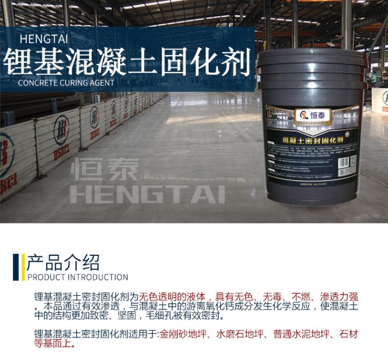 鋰基混凝土水泥固化劑 鋰基混凝土水泥固化劑