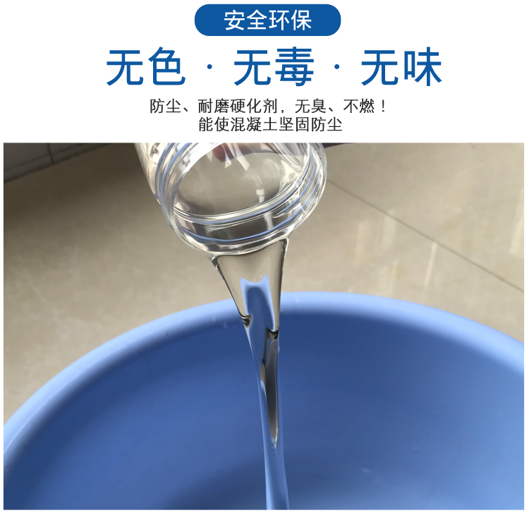 鈉基混凝土密封固化劑 鈉基混凝土密封固化劑