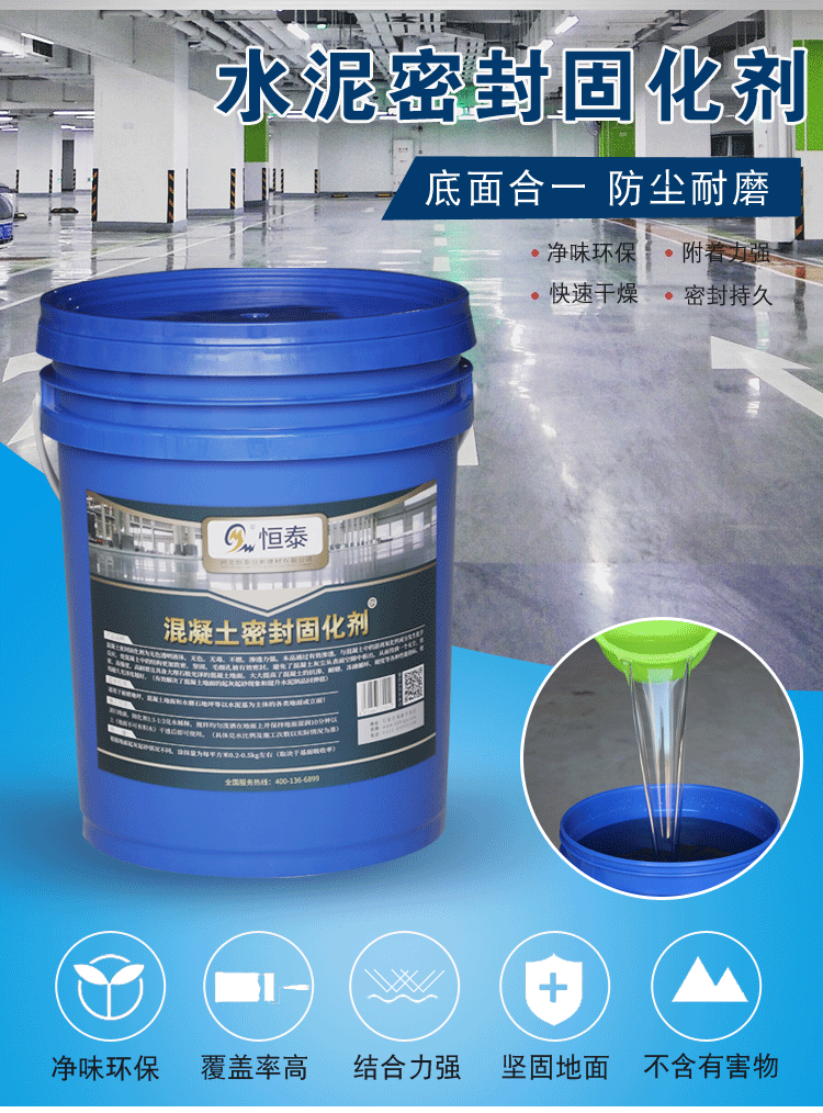 鈉基混凝土密封固化劑 鈉基混凝土密封固化劑