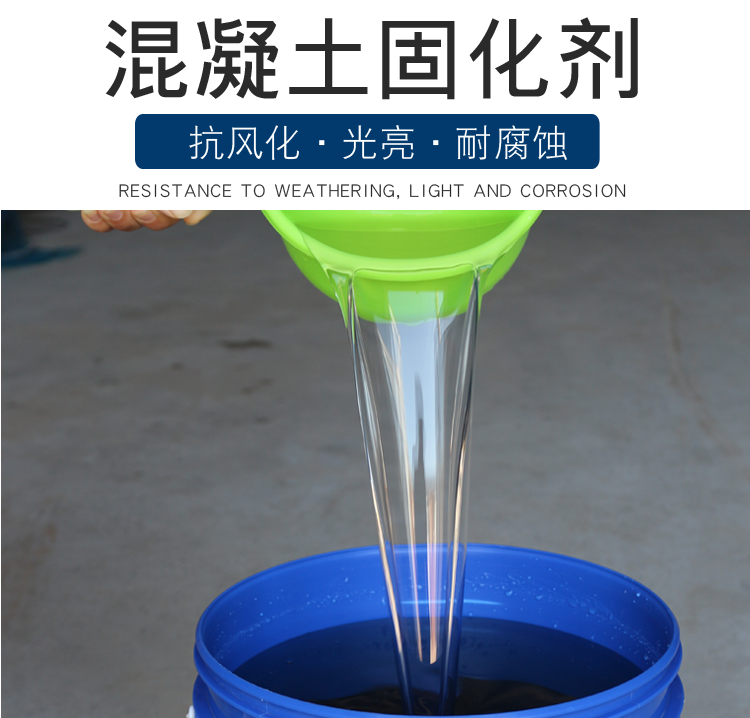 鈉基混凝土密封固化劑 鈉基混凝土密封固化劑