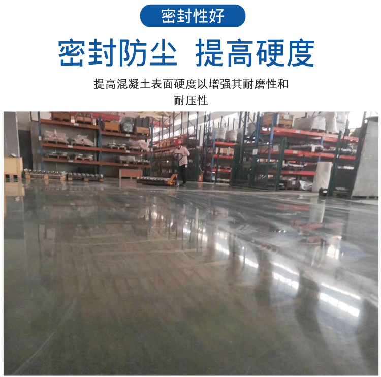 鈉基混凝土密封固化劑 鈉基混凝土密封固化劑