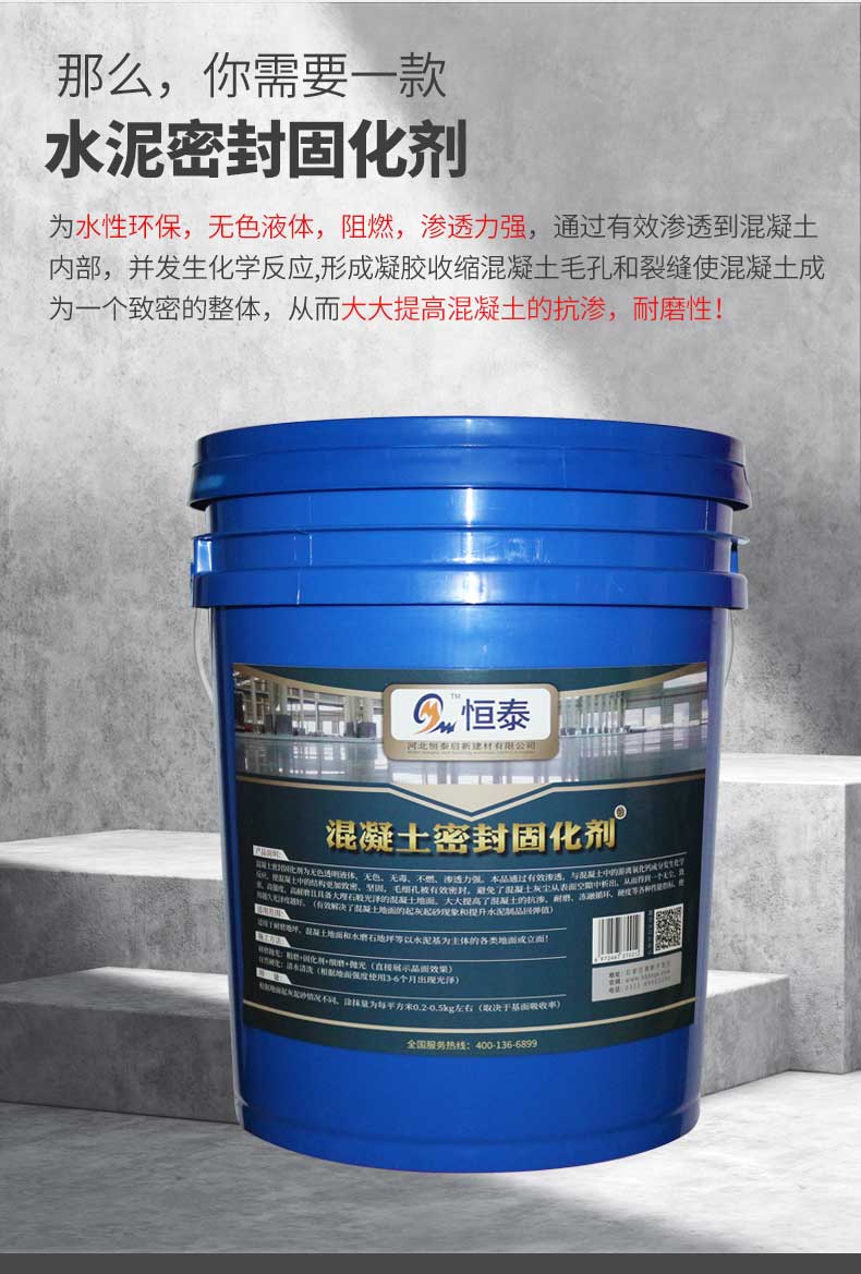 水泥地面固化劑 水泥地面固化劑