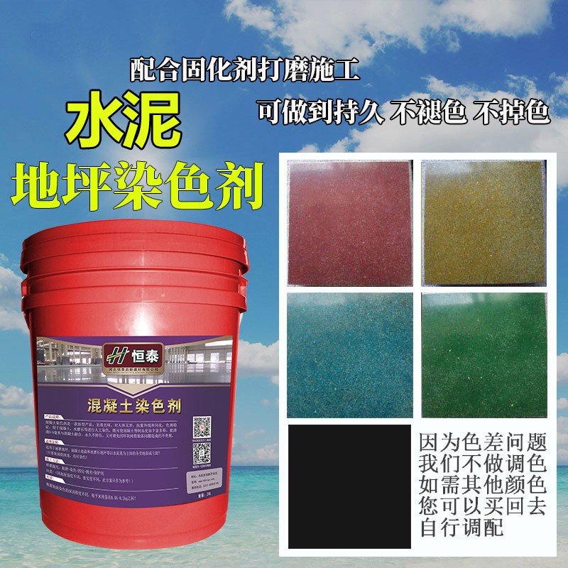 水泥地坪染色劑 水泥地坪染色劑