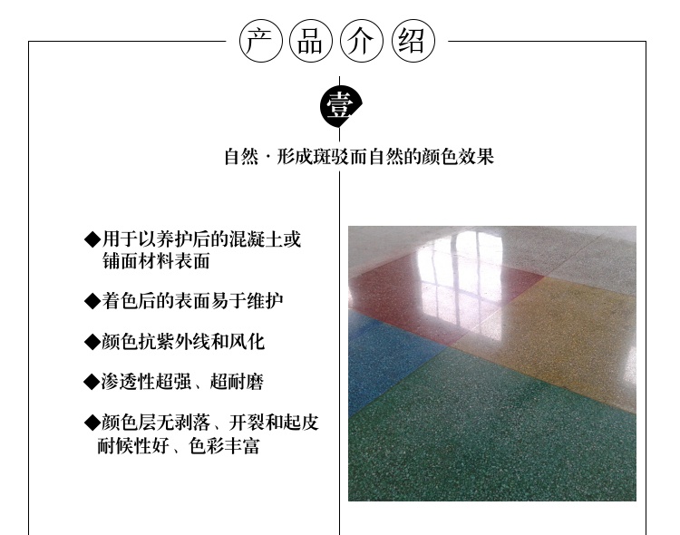 水泥地坪染色劑 水泥地坪染色劑