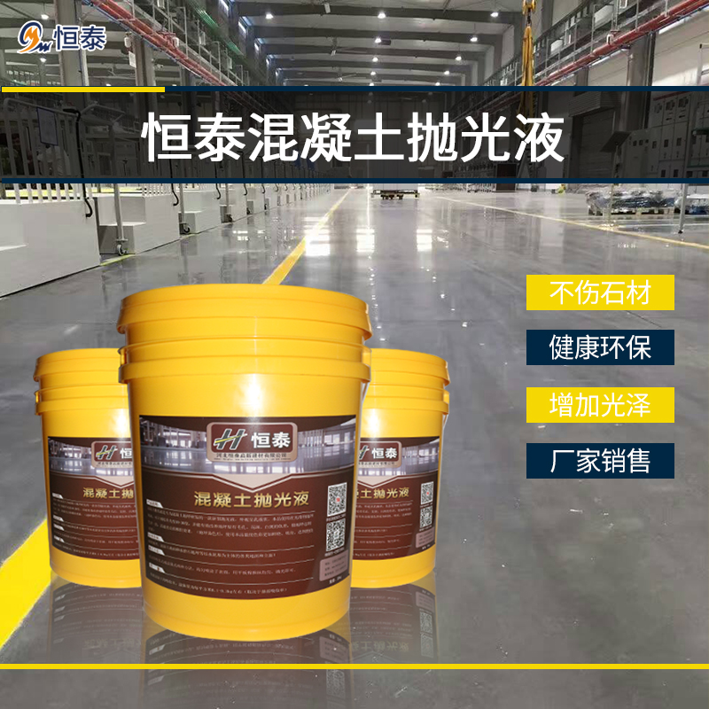 混凝土拋光液配方有什么組成？