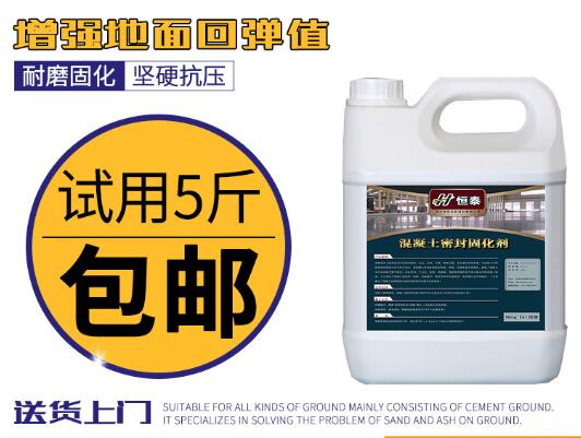 混凝土固化劑有哪些缺點(diǎn)？